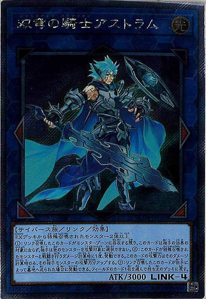 [RC04]双穹の騎士アストラム(エクストラシークレットレア)RC04-JP045