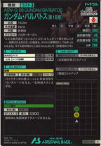 [AB02]ガンダム・バルバトス(第1形態)【R】AB02-045