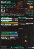 [UTB03]M1アストレイ【R】UTB03-008