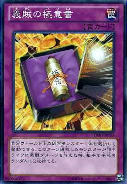 [DE01]義賊の極意書(ノーマル)DE01-JP155