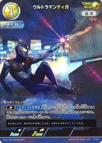 [BP01]ウルトラマンティガ(パラレル)【AP】AP[01/20]BP01-001