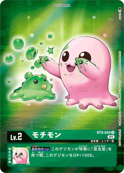 [PR]モチモン(フレームレス/XレコードBOX購入特典)【U】BT9-004