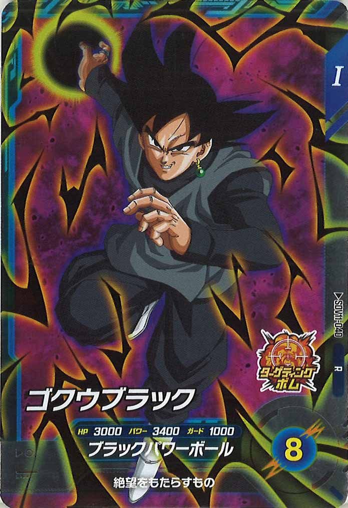 [DB_SDV11]ゴクウブラック【R】SDV11-040