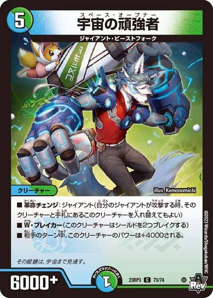 [DM23-RP3]宇宙の頑強者【C】73/74