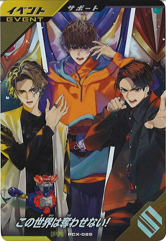 [PCX]この世界は奪わせない！(修正前)【PR】PCX-025