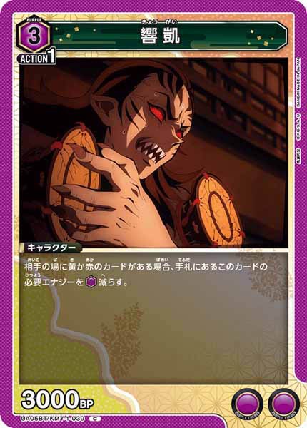 [UA05-BT]響凱【C】UA05BT/KMY-1-039