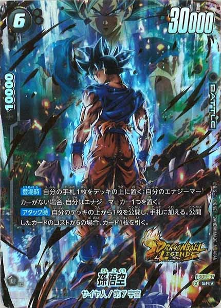 [FS09]孫悟空(パラレル★)【SR】FS09-07