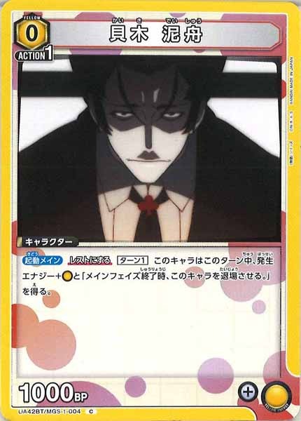 [UA42-BT]貝木 泥舟【C】UA42BT/MGS-1-004