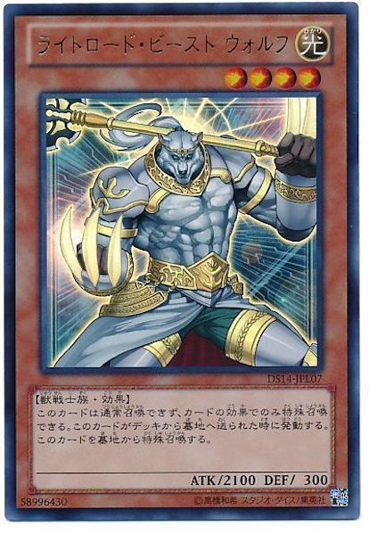 [DS14-L]ライトロード･ビーストウォルフ(ウルトラレア)DS14-JPL07