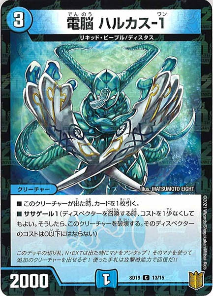 [DMSD-19]電脳 ハルカス-1【C】13/15