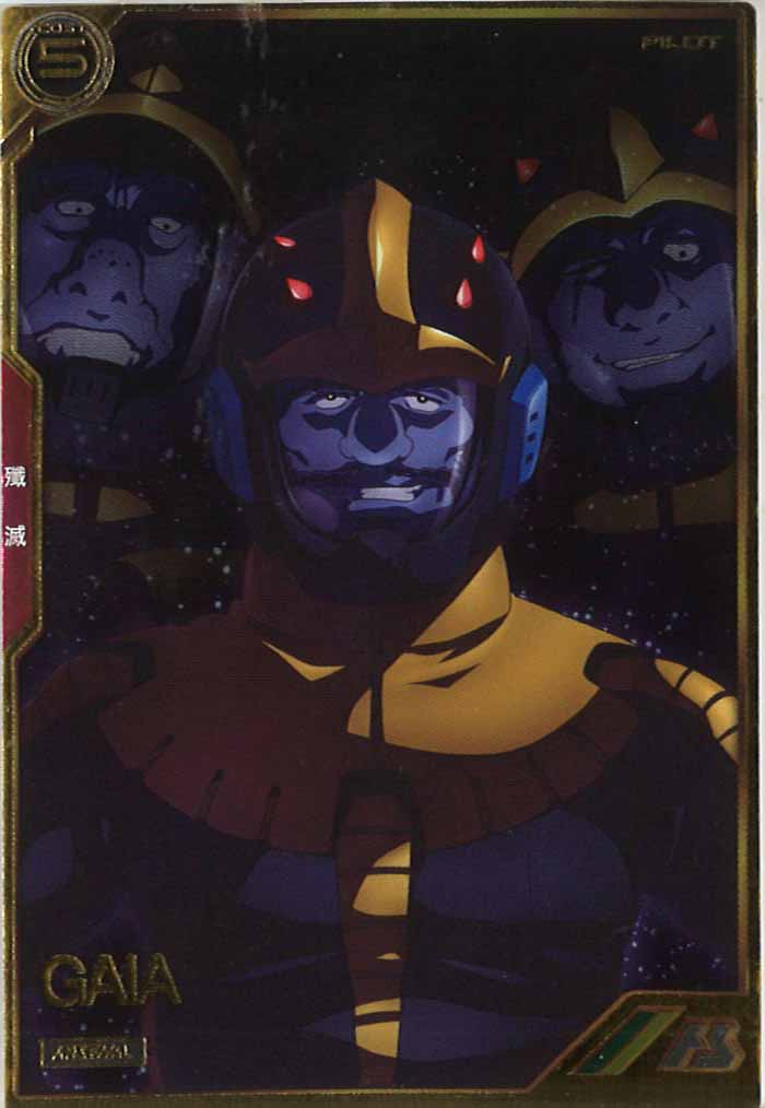 [AR03]ガイア【A】AR03-012