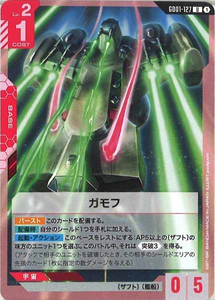 [GD01]ガモフ【U】GD01-127