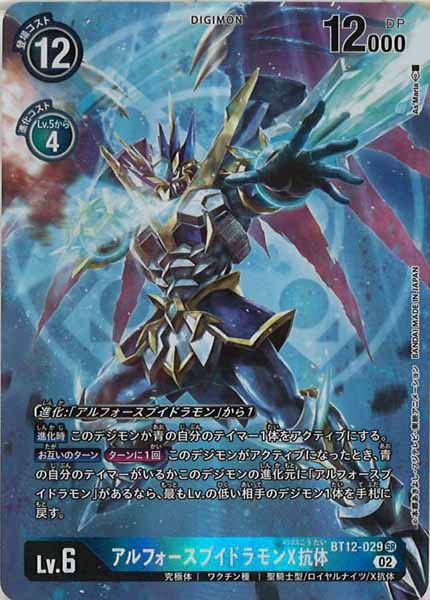 [BT-12]アルフォースブイドラモンX抗体（パラレル）【SR】BT12-029(illust:As'Maria)