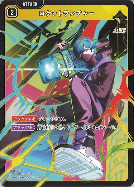 [ST04]ロケットランチャー【SR】ST04-009