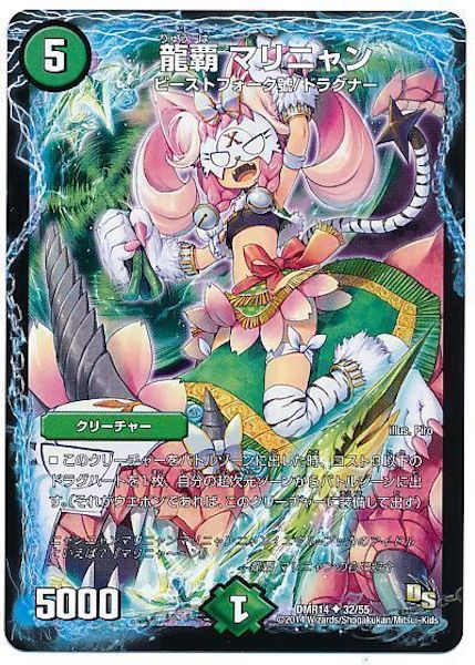 [DMR-14]龍覇 マリニャン【UC】32/55