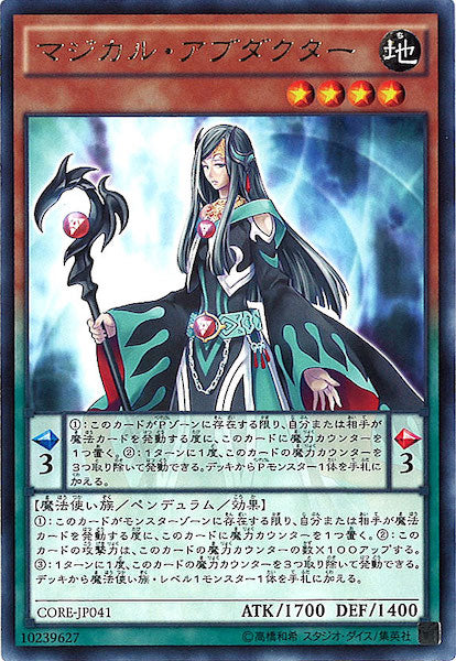[CORE]マジカル・アブダクター(レア)CORE-JP041