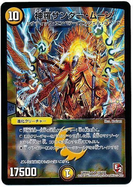 [DMX-12]神羅サンダー・ムーン【SR】28/???