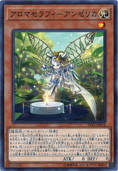 [LVP1]アロマセラフィ アンゼリカ(ノーマル)LVP1-JP078