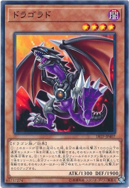 [18TP]ドラゴラド(ノーマル)18TP-JP407