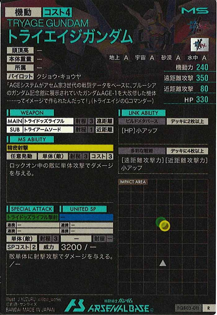 [FQB03]トライエイジガンダム【R】FQB03-011