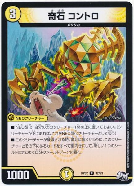 [DMRP-02]奇石 コントロ【UC】32/93