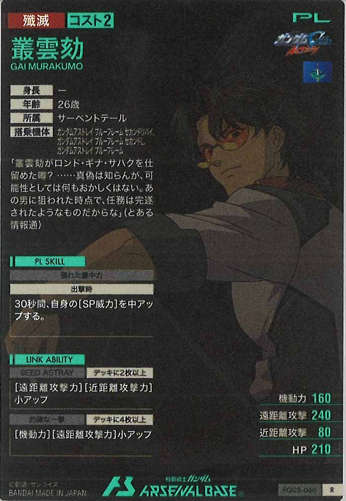 [FQ03]叢雲劾【R】FQ03-060