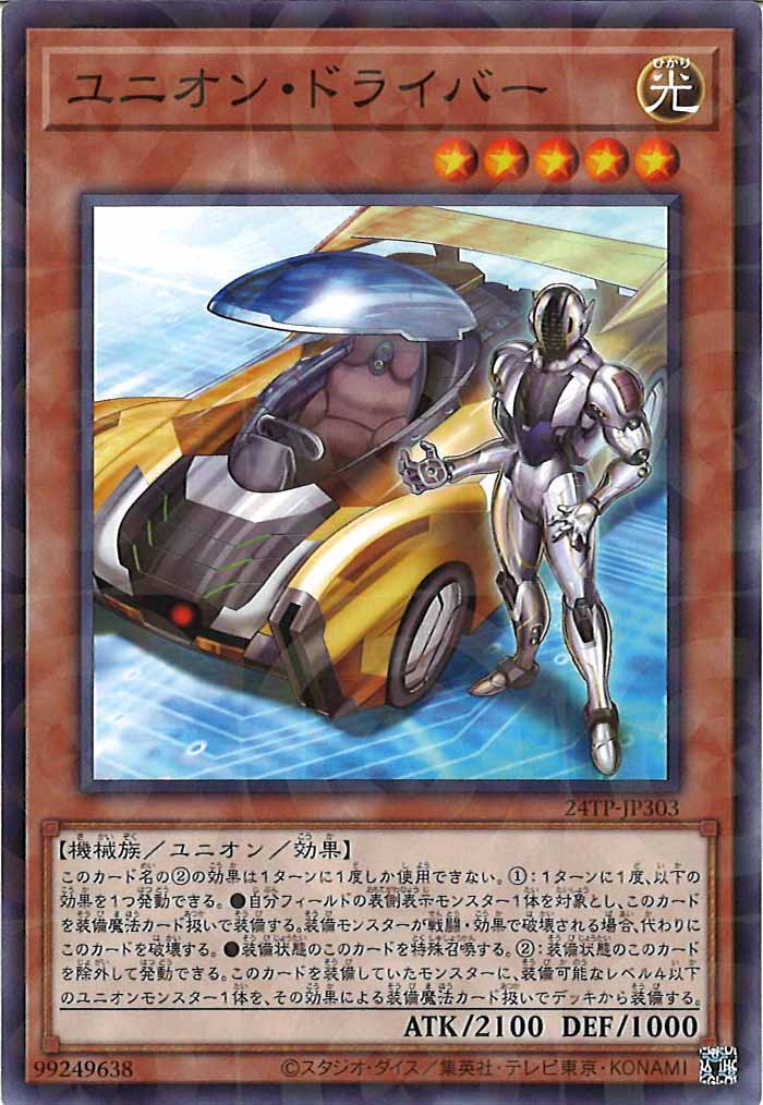 [24TP]ユニオン・ドライバー(ノーマルパラレル)24TP-JP303