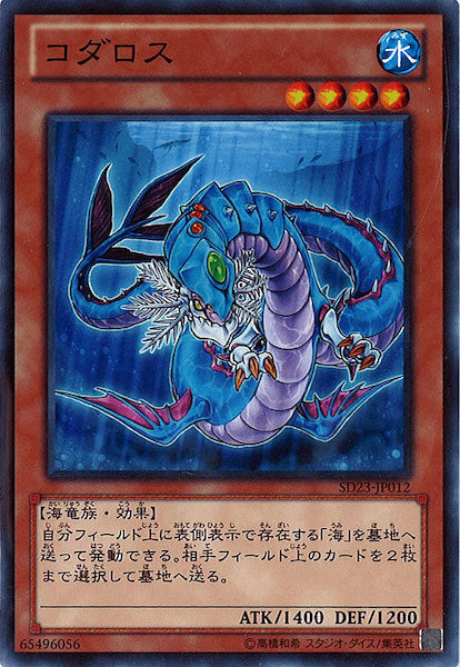 [SD23]コダロス(ノーマル)SD23-JP012