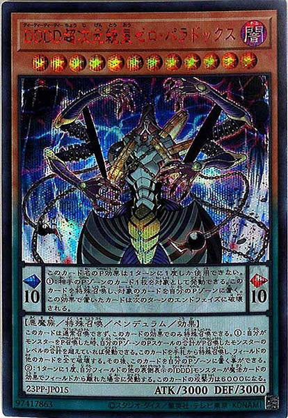 [23PP]ＤＤＤＤ超次元統皇ゼロ・パラドックス(シークレットレア　ＲＥＤ　Ｖｅｒ．)23PP-JP015