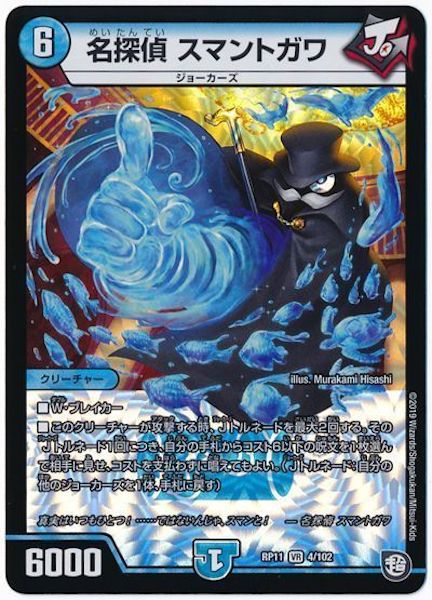 [DMRP-11]名探偵 スマントガワ【VR】4/102