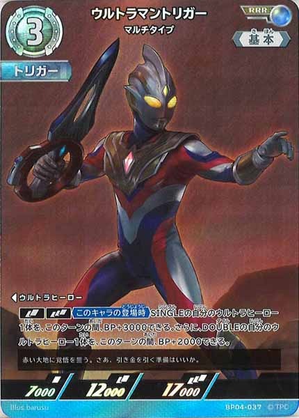 [BP04]ウルトラマントリガー　マルチタイプ【RRR】BP04-037