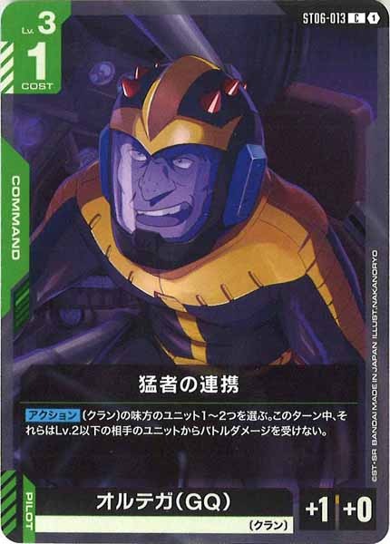 [ST06]猛者の連携【C】ST06-013