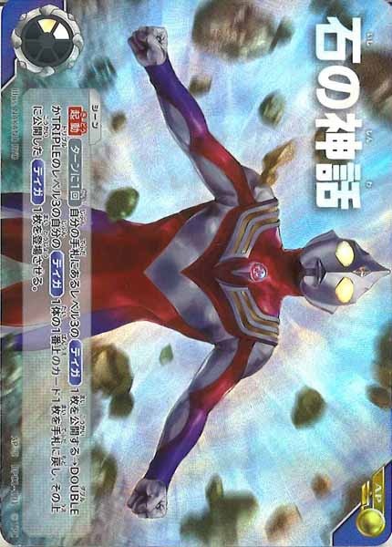 [BP01]石の神話(パラレル)【AP】AP-S BP01-101