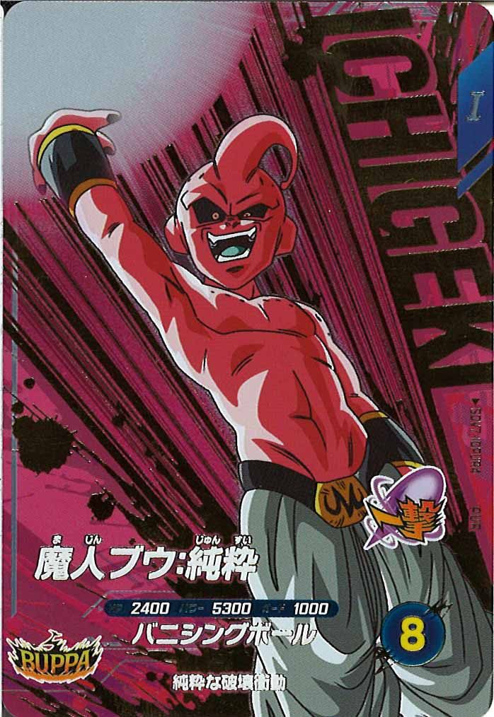 [DB_SDV7]魔人ブウ:純粋【PUR】SDV7-IGPUR4