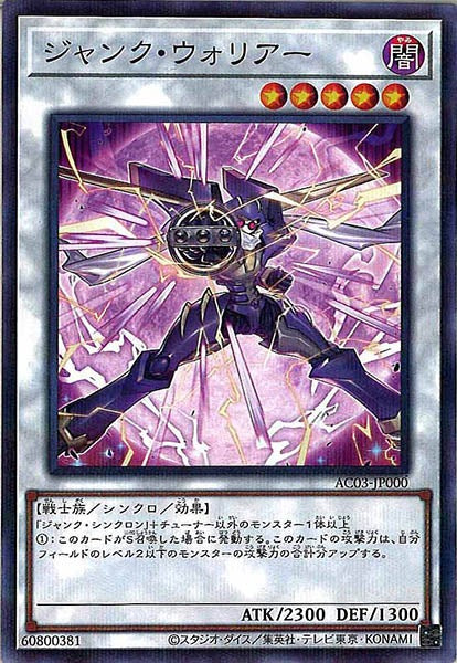 [AC03]ジャンク・ウォリアー(ノーマルパラレル)AC03-JP000