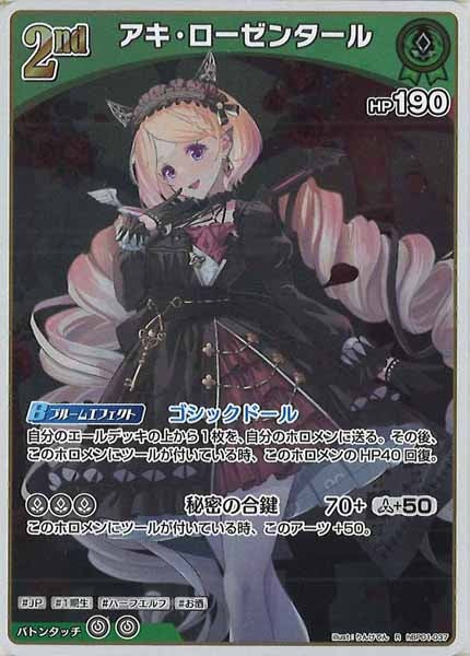 [hBP01]アキ・ローゼンタール【R】hBP01-037