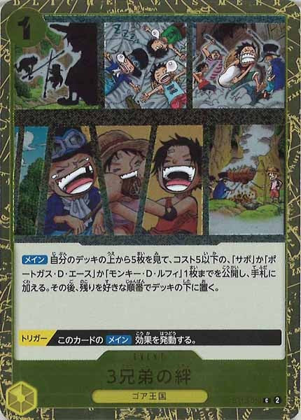 [OP_PRB-02]3兄弟の絆(ホイル加工）【C】ST13-019