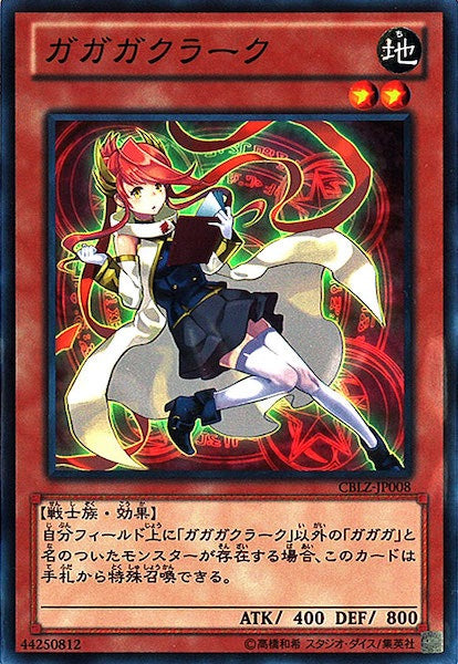 [CBLZ]ガガガクラーク(スーパーレア)CBLZ-JP008