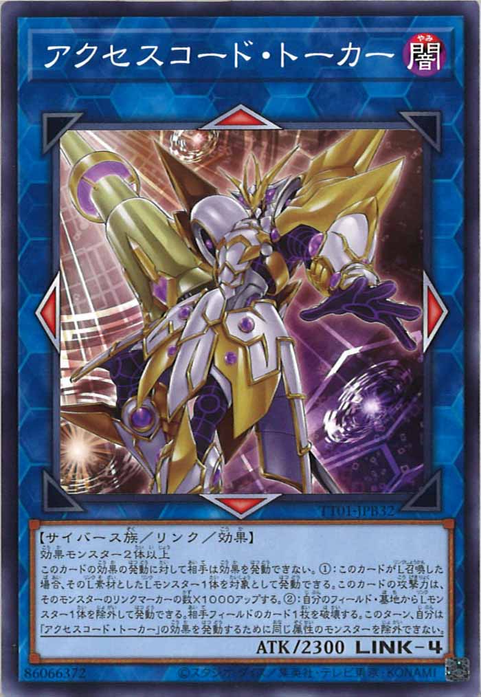 [TT01-JPB]アクセスコード・トーカー(ノーマル)TT01-JPB32