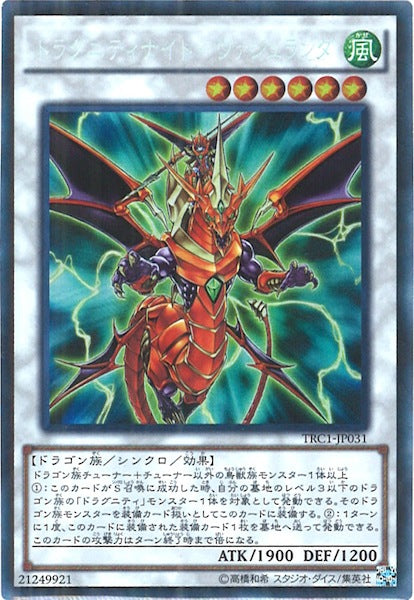 [TRC1]ドラグニティナイト ヴァジュランダ(コレクターズレア)TRC1-JP031