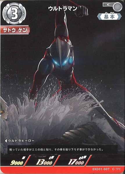 [EXD01]ウルトラマン【C】EXD01-007