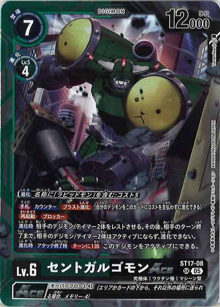 [AD-01]セントガルゴモンACE【SR】ST17-08