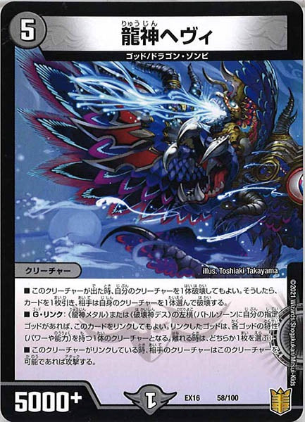 [DMEX-16]龍神ヘヴィ【P】58/100