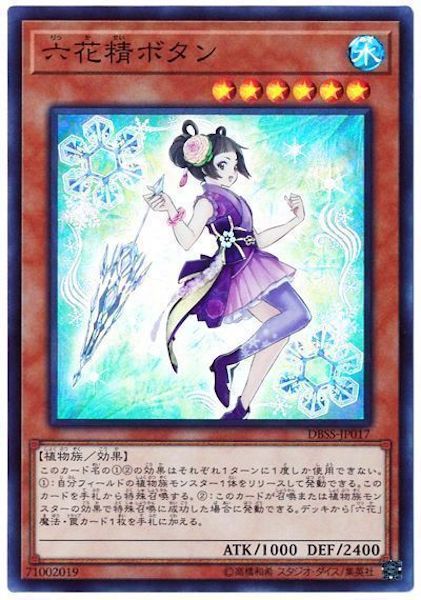 [DBSS]六花精ボタン(スーパーレア)DBSS-JP017