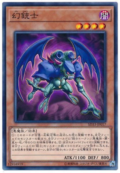 [SD33]幻銃士(ノーマル)SD33-JP017
