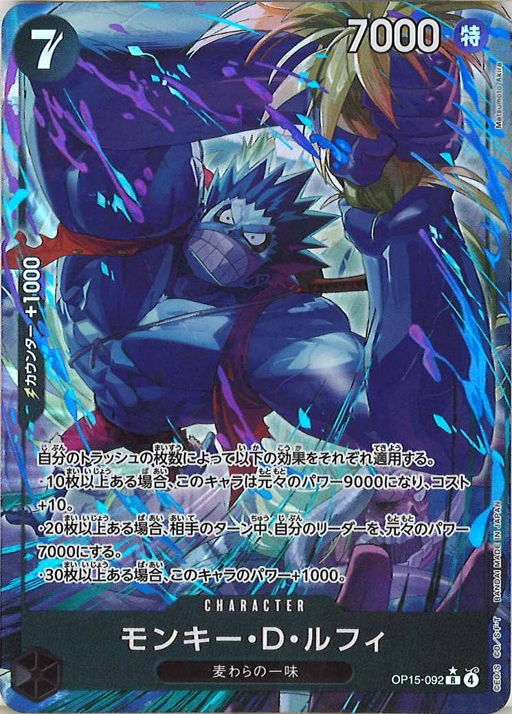 [OP_OP-15]モンキー・Ｄ・ルフィ(パラレル)【R】OP15-092(illust:Matsumoto Akira)