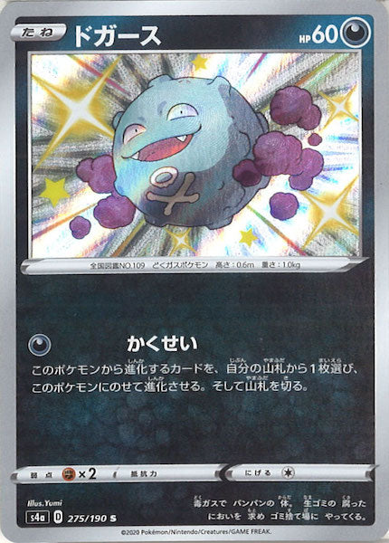 [S4a]ドガース【S】275/190