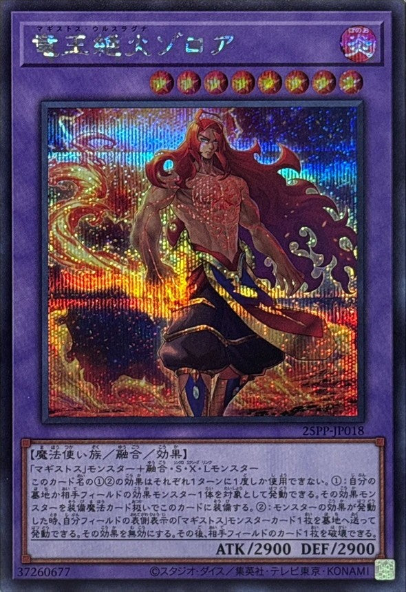 [25PP]竜王絶火ゾロア(シークレットレア)25PP-JP018
