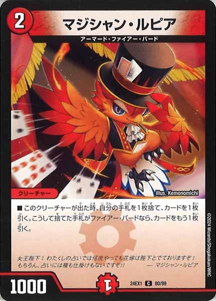 [DM24-EX1]マジシャン・ルピア【C】80/89
