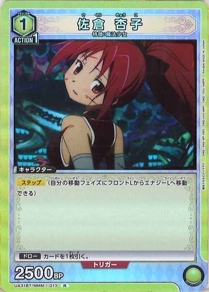 [UA31-BT]佐倉 杏子【R】UA31BT/MMM-1-013